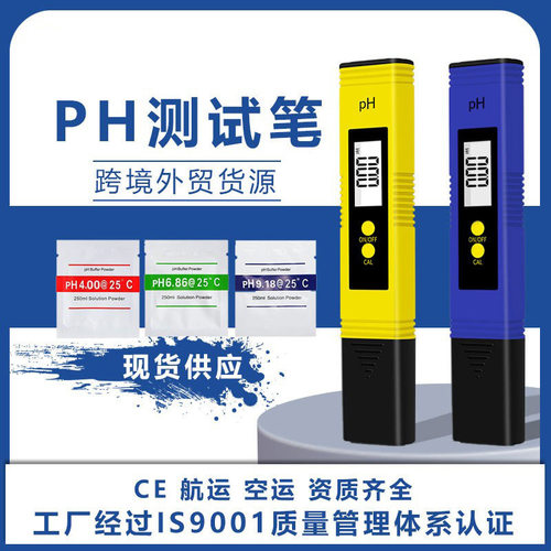 跨境品质ph计测试仪现货中性0.01精度数显酸度计ph值水质检测笔