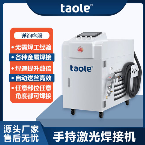 水冷激光焊机TL-1000/1500/2000 激光焊机 手持式激光焊接机