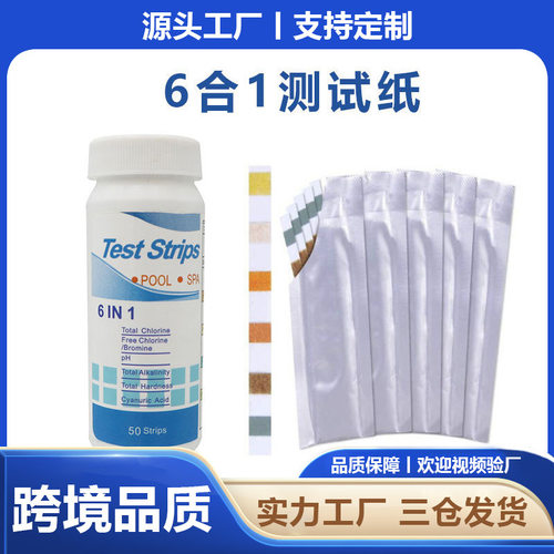 六合一ph试纸鱼缸游泳池水质检测余氯总硬度酸碱度多合一ph测试纸