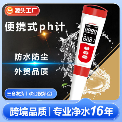 跨境品质ph计meter笔式0.01精度酸度计atc温度检测ph笔ph值测试仪