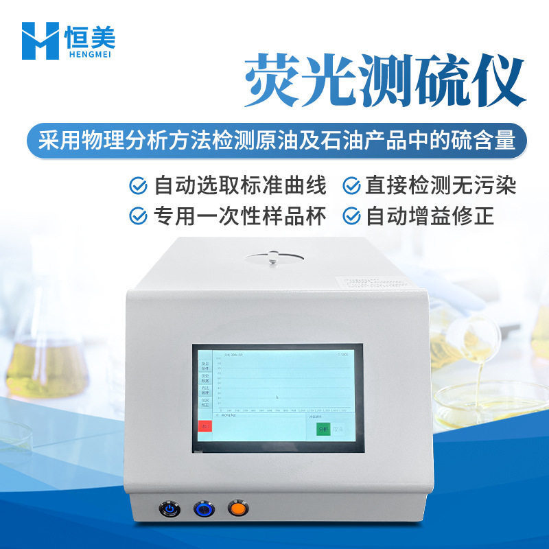 荧光测硫仪全自动元素能量色散硫化物分析一体总硫含量检测仪