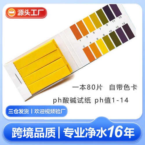 试纸厂家供应中英文版ph试纸 1-14ph广范试纸 ph检测纸酸碱测试纸