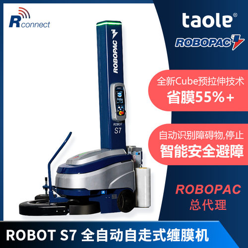 意大利自走式缠绕机 ROBOPAC自动缠绕机 ROBOT S7缠绕膜包装机