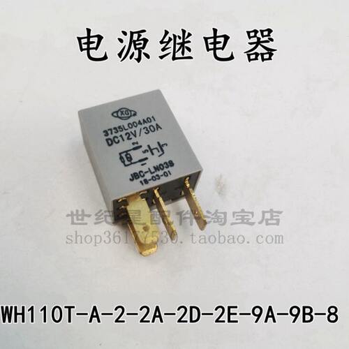 适用于本田新优悦优酷雅致睿御WH110T-2C-2E-9A-9B启动电源继电器