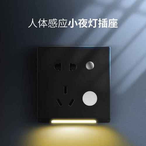家用床头五孔插座面板带开关红外人体感应小夜灯地脚灯过道卫生间