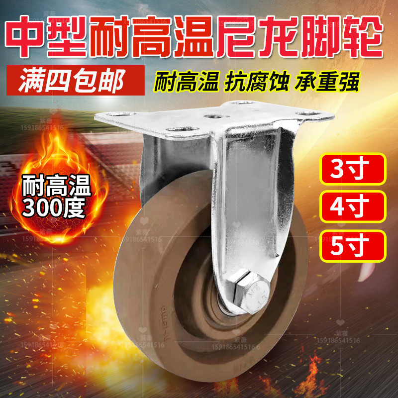 耐高温脚轮加厚耐用3寸4寸5寸耐温300烤箱小推车轮子万向轮