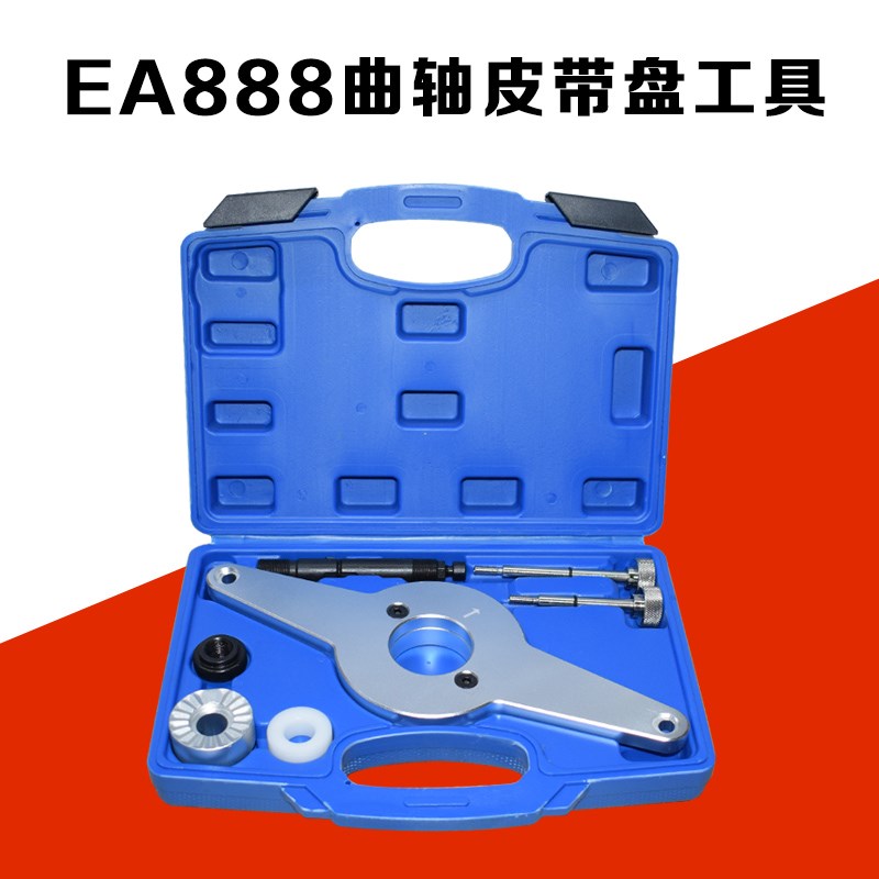 大众奥迪EA888发动机正时工具曲轴皮带盘轮固定器拆装工具