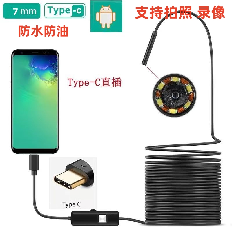 Type-c手机外接摄像镜头可视高清牙齿内视镜汽修下水管道疏通探测