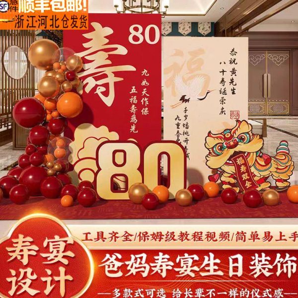 老人寿宴生日祝寿装饰场景布置60过寿80大寿k板气球背景墙定制