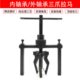 孔内轴承拉马拆卸工具内孔轴承拆卸三爪拉码 分离拉拔器拉玛拉出器