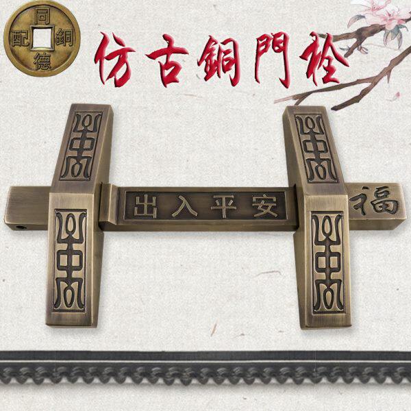 中式仿古纯铜门栓插销锁扣搭扣加大加厚庭院寺庙复古木门铜门闩
