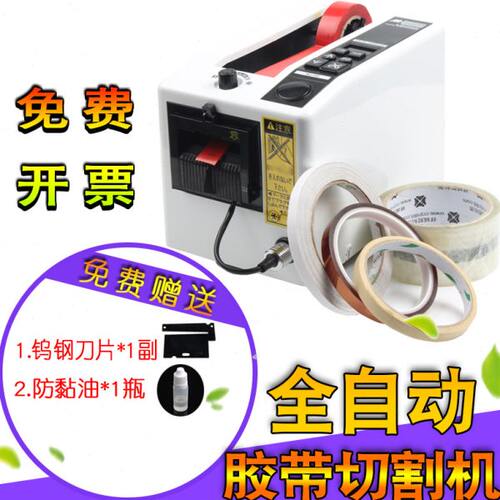 金鹰泰M-1000自动胶纸机配件全自动胶带机双面胶美纹胶带打包座