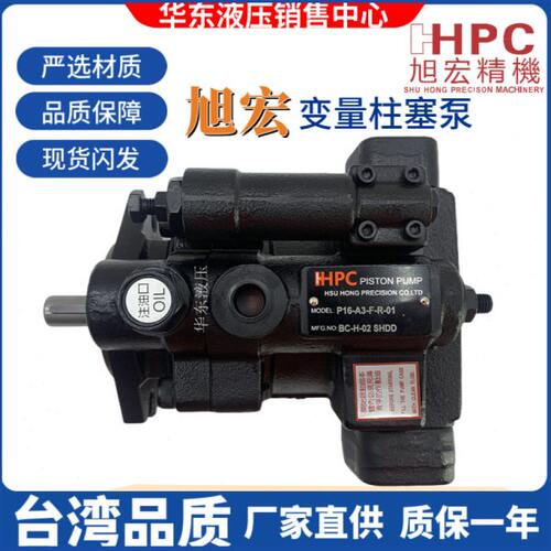台湾旭宏HHPC液压泵P08/P16/P36/P46-A1/2/3-FR01 注塑机液压油泵
