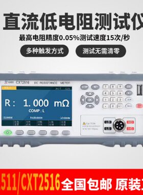 欣阳CXT2511/2512高精度直流低电阻测试仪毫欧表微欧计CXT2516A/B
