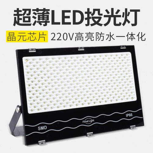 超薄led投光灯户外防水一体化超亮泛光灯200瓦100W庭院工地照明灯