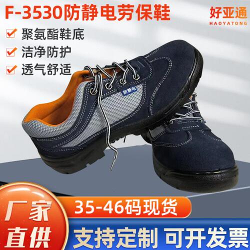防静电劳保鞋男款夏季透气轻便防砸防刺穿舒适钢包头工作安全鞋