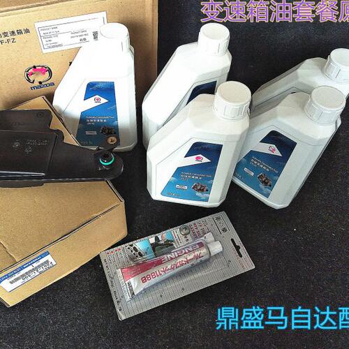 马自达CX-5阿特兹昂克赛拉cx-4自动变速箱油+波箱油滤芯滤网原厂