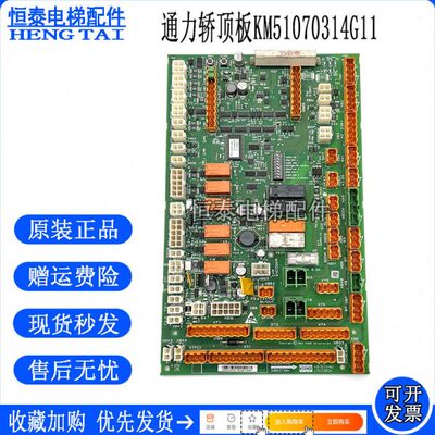 通力电梯LCECCBN2e轿顶板KM51070314G11 51070315H02 KM802890G11