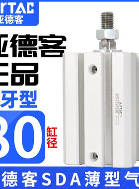 亚德客小型大推力外牙超薄气缸SDA80*10X15/20/25/30/35/40/50SB