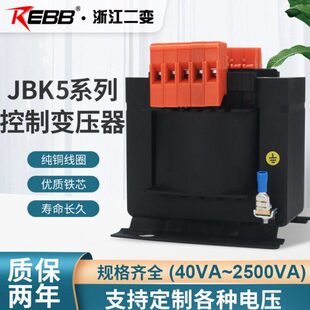 110 浙江二变JBK5 2000VA机床控制隔离变压器380 220 6V可定做
