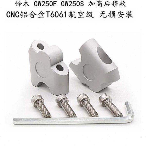 适用DL250 GW250F版S版改装手把车把加高码增高码后移码配件包邮