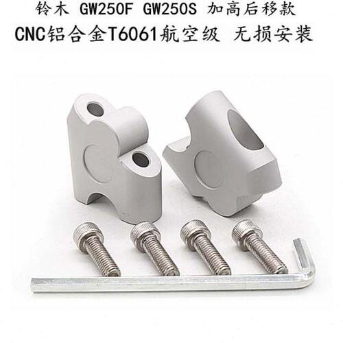适用DL250 GW250F版S版改装手把车把加高码增高码后移码配件包邮