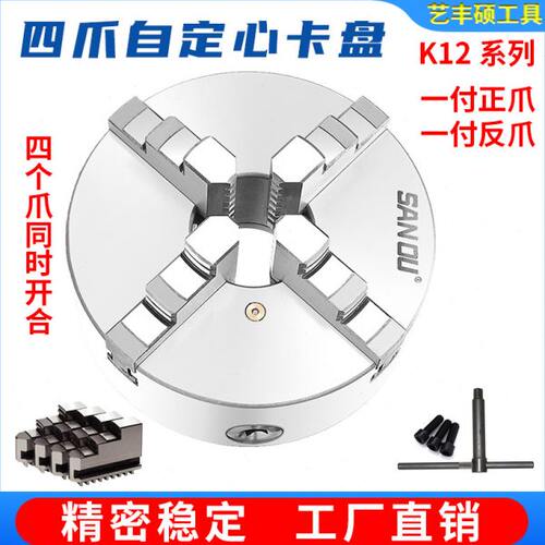 四爪卡盘自动定心三鸥K12-80/100/125/160/200/250/320丰收钢体