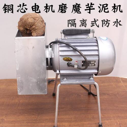魔芋磨泥器电动生姜磨泥机打魔芋机器土豆磨泥器洋芋粑粑黑愣愣机