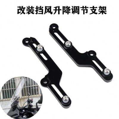 适用CB500X CB400X前 挡风升降调节支架风挡固定调节器导流罩支架