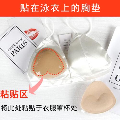 泳衣加厚自粘胸垫硅胶海绵垫子比基尼内衣隐形插片游泳温泉可用