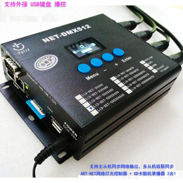 ART-NET网络SD卡ArtNet录播2048CH网络UDP+串口RS232_485命令播控