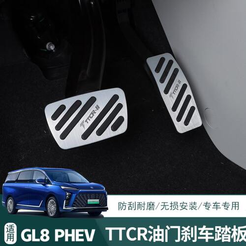 24款别克GL8专用油门刹车PHEV陆尊踏板金属防滑脚踏板车内饰配件