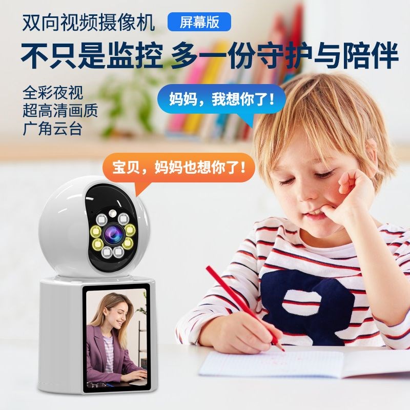 双向视频通话智能室内摄像头手机远程家用监控器360度无死角高清