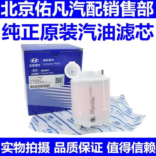 适配领动IX25全新悦动途胜IX45索九悦纳汽滤汽油滤芯汽油泵滤清器