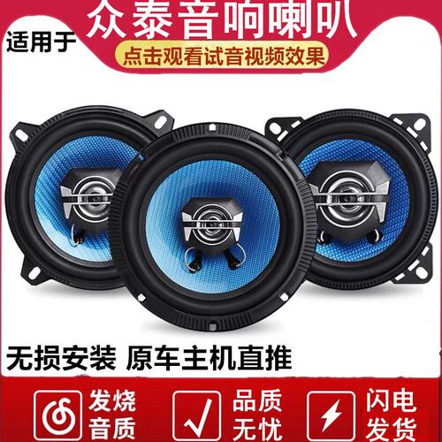 众泰T600Z300Z500Z700T300SR9SR7大迈X5X7前后门音响喇叭无损改装