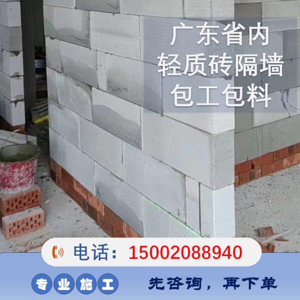 【200平方起卖】广东省泡沫砖砌墙包工包料轻质砖/加气块隔墙施工图片
