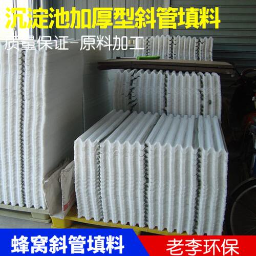 PP六角蜂窝斜管滤料 斜管填料蜂窝填料斜板填料（塑料加厚型）