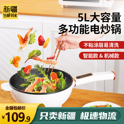 新疆包邮到家电炒锅多功能炒菜不粘大容量蒸煮一体锅智能炒菜锅