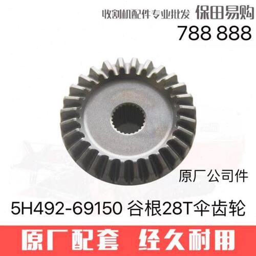 久保田888收割机配件5H492-6915-0割台部谷根28T锥齿轮788公司件