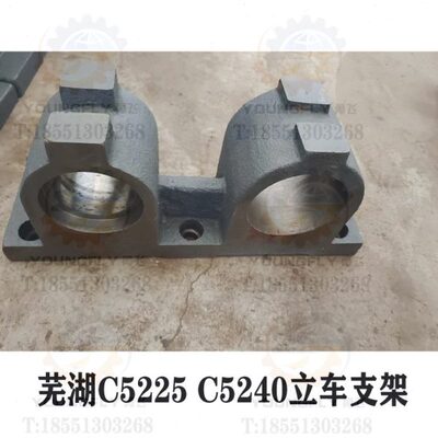 芜湖恒升C5225 C5240立车横梁支架