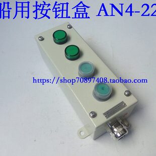 船用控制按钮盒AN4