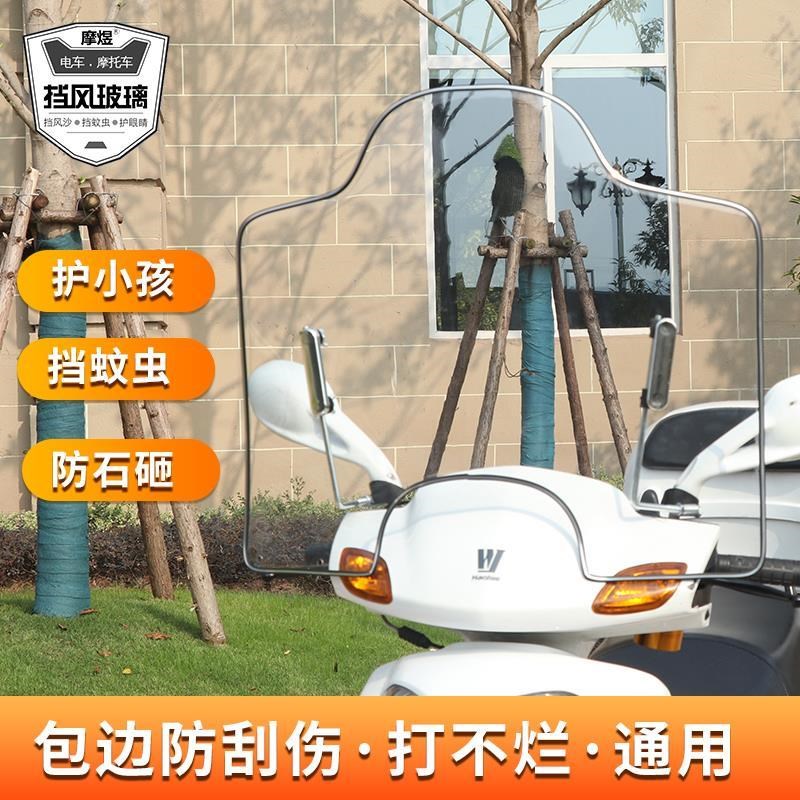 加高加厚弯梁男装踏板摩托车前挡风板电动车挡雨有机玻璃透明