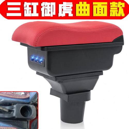 微电轿三缸御虎扶手箱老年代步车三缸御虎手扶箱中央改装配件