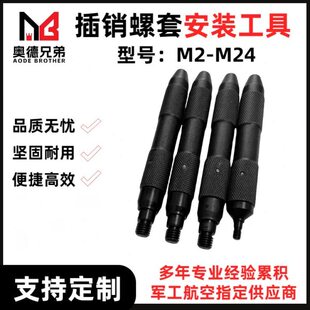 插销螺套安装扳手/手柄/安装工具轻型/重型插销内置弹簧自动恢复