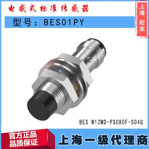 BES01PY巴鲁夫BES M12MD-PSC80F-S04G