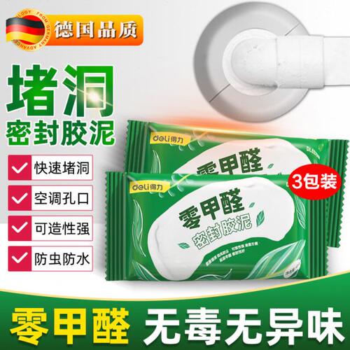 德国密封胶泥强力防水防霉空调洞口封堵下水管道防老鼠墙洞白色泥