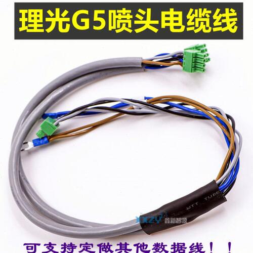 理光G5喷头电源线东川金谷田汉拓理光GEN5G6电缆线喷头数据转接线