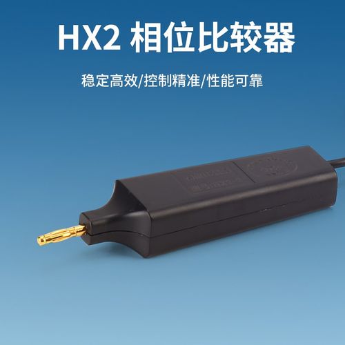 10KV高压核相仪 相位比较器 HX2-2 带电显示装置核相器
