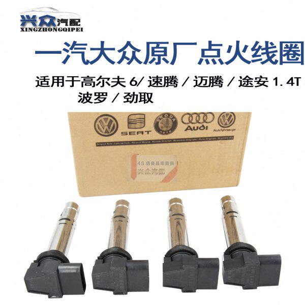 原厂高6速腾迈腾途安1.4T波罗劲取EA111点火线圈土耳其进口