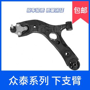 适配于众泰T300下支臂T500z300大迈x5Z500下摆臂三角臂下悬挂原厂